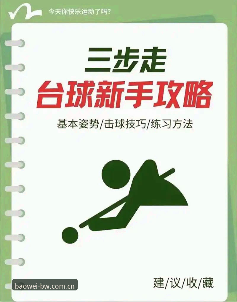 宝威体育平台实用指南：从入口到直播，一步到位看球必备知识