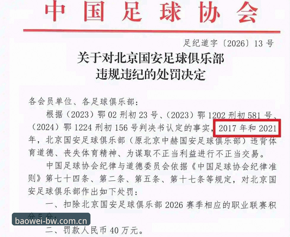 足协第三批禁足名单出炉：5大真相揭示中国足球反腐风暴的深层逻辑
